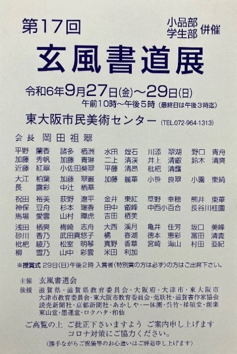 書道研究莞耿社